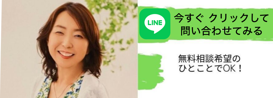 LINE無料相談
